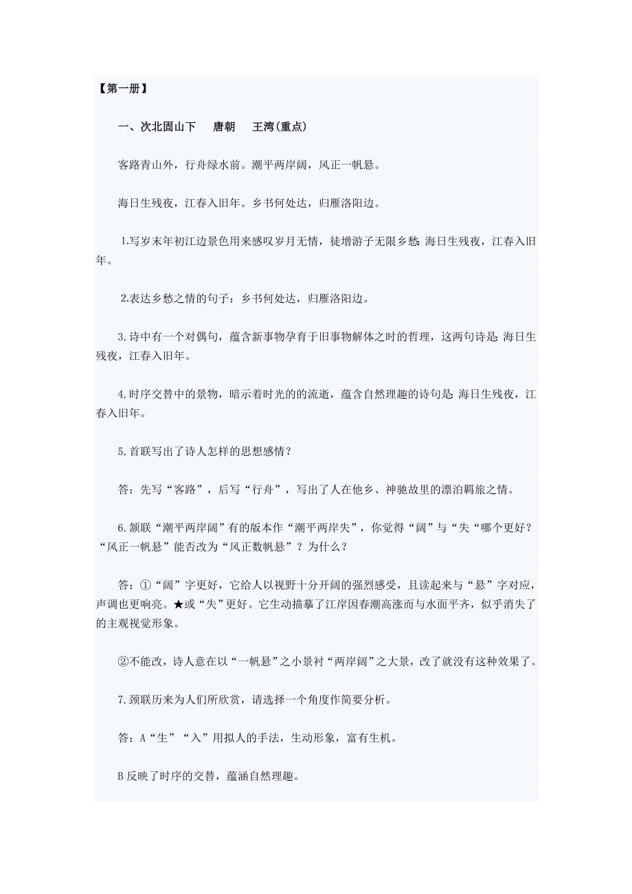 中考古诗文必背知识点_第1页