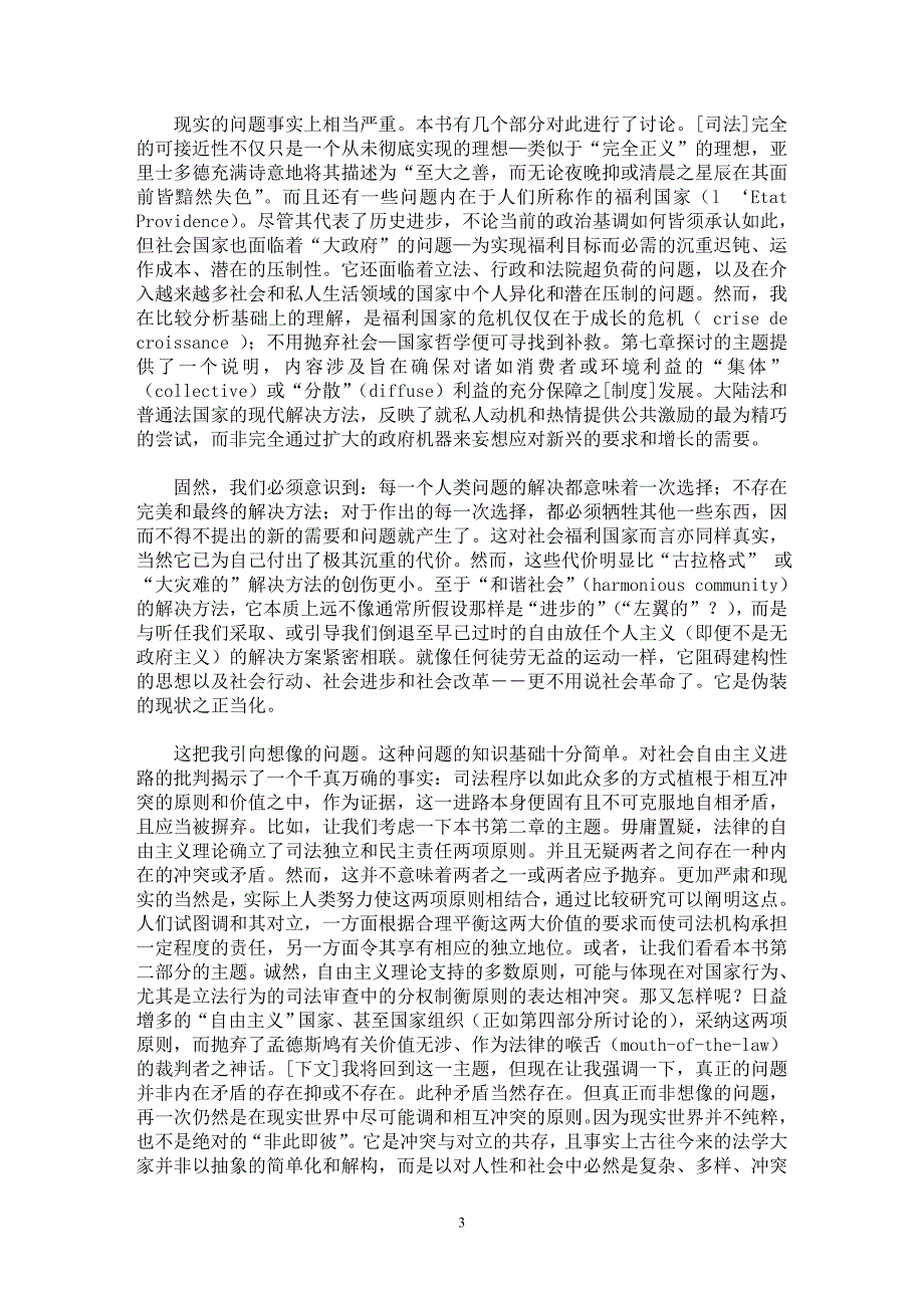 【最新word论文】比较司法程序：问题、进路与方法【司法制度专业论文】_第3页