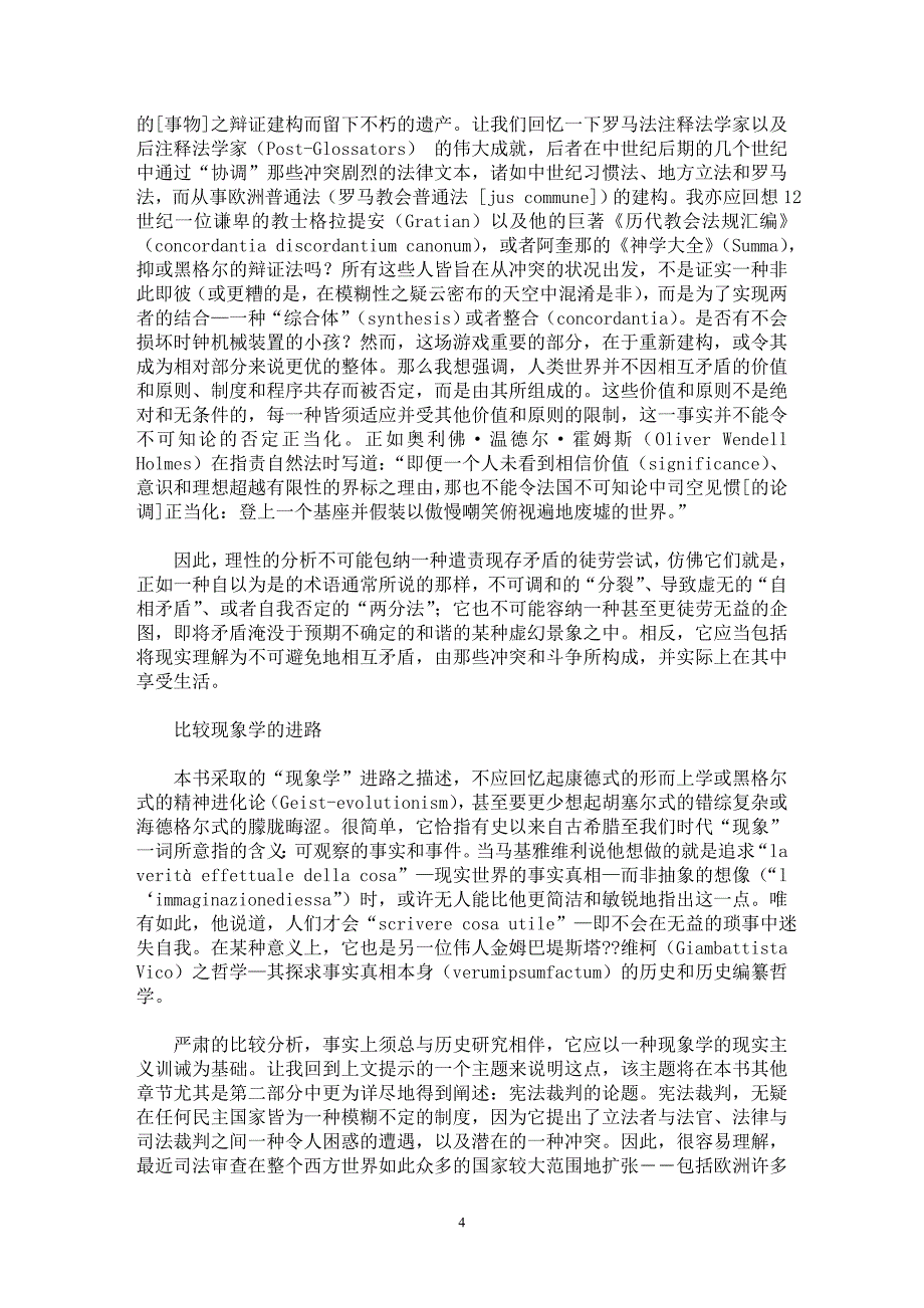 【最新word论文】比较司法程序：问题、进路与方法【司法制度专业论文】_第4页