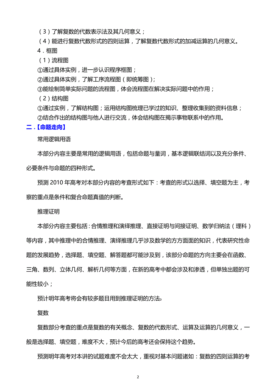 高考数学一轮专题精讲41：逻辑、推理与证明、复数、框图备注：【高考数学一轮专题精讲共42讲_第2页