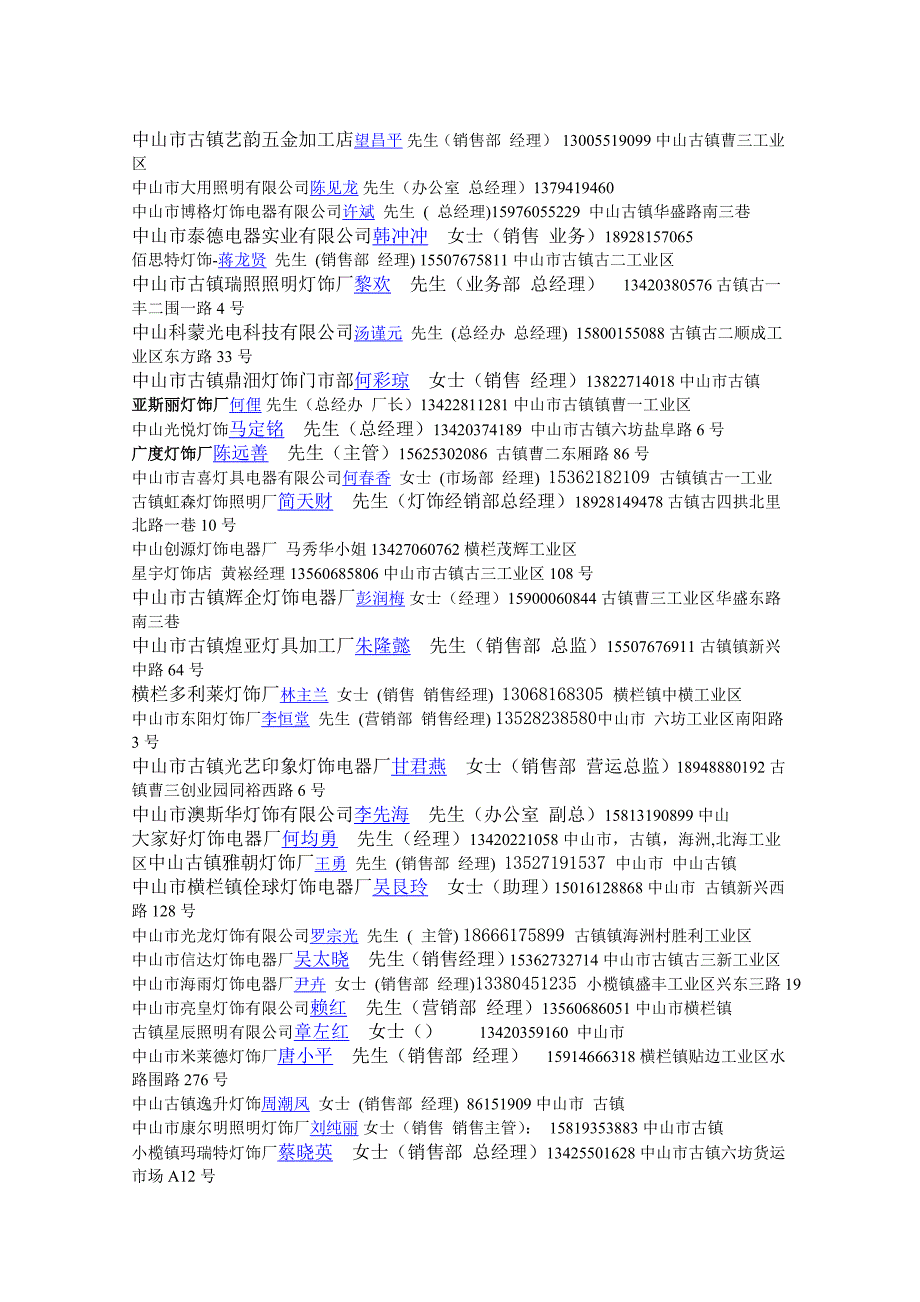 中山市古镇艺韵五金加工店望昌平_第1页