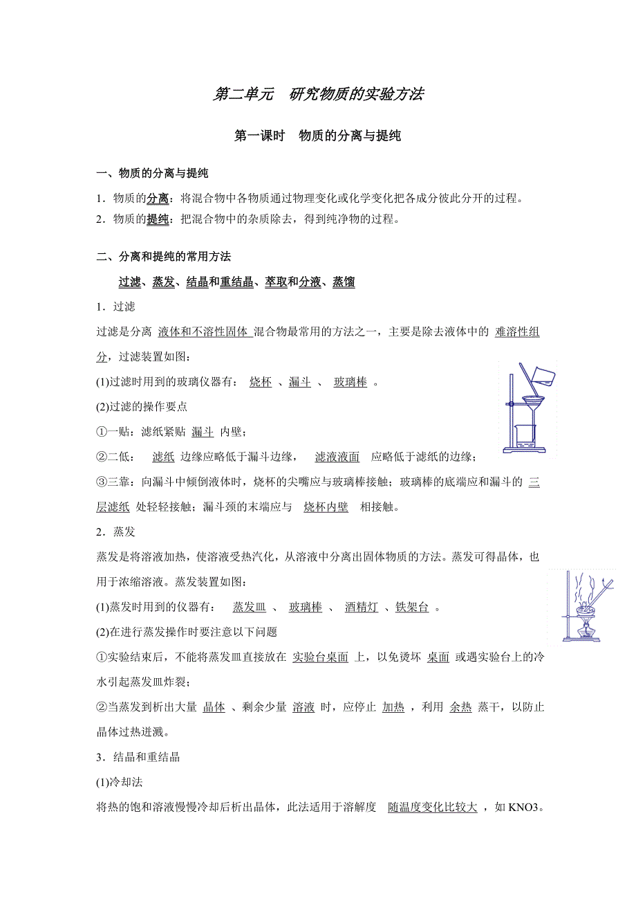 学生版第二单元研究物质的实验方法_第1页