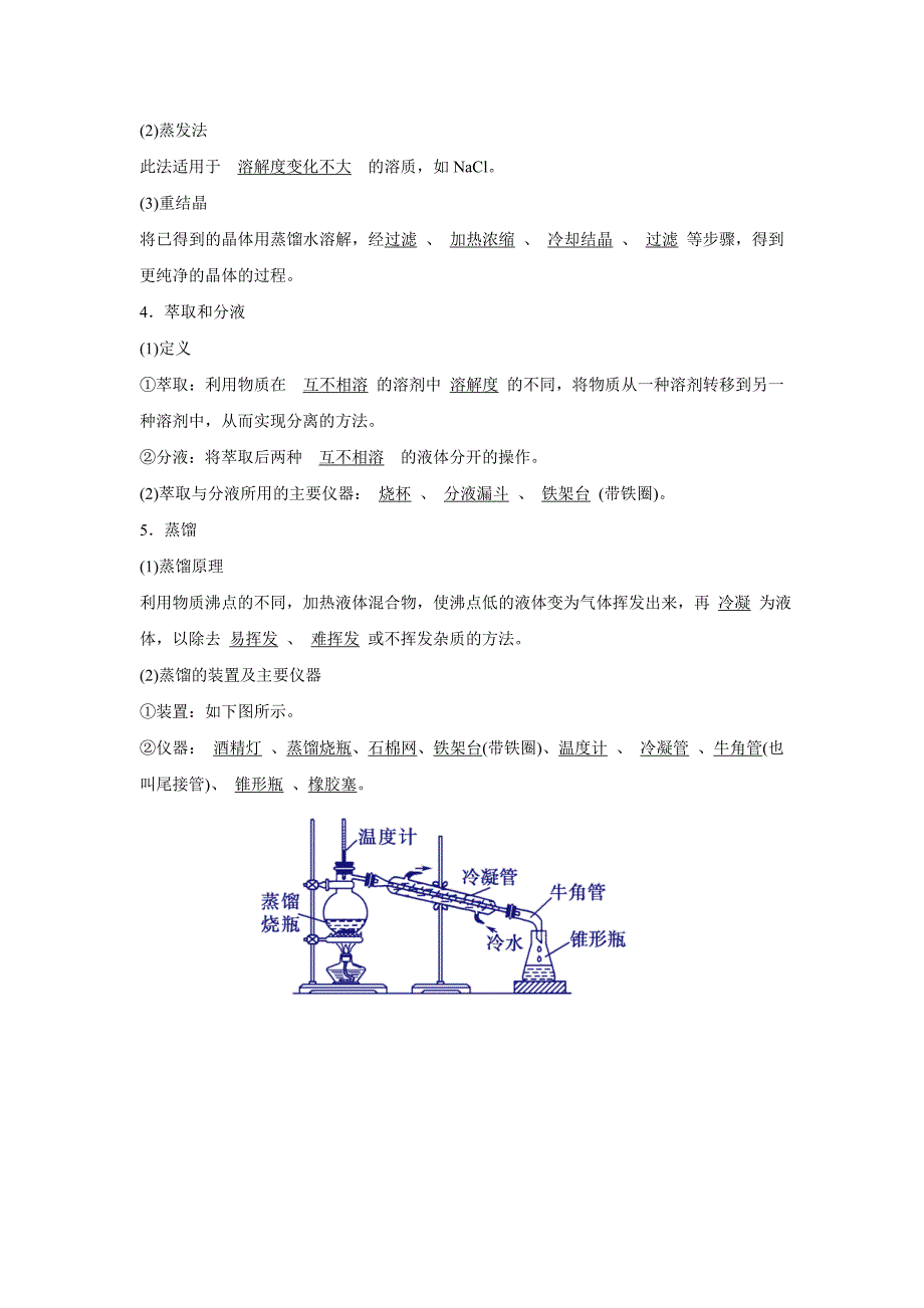 学生版第二单元研究物质的实验方法_第2页