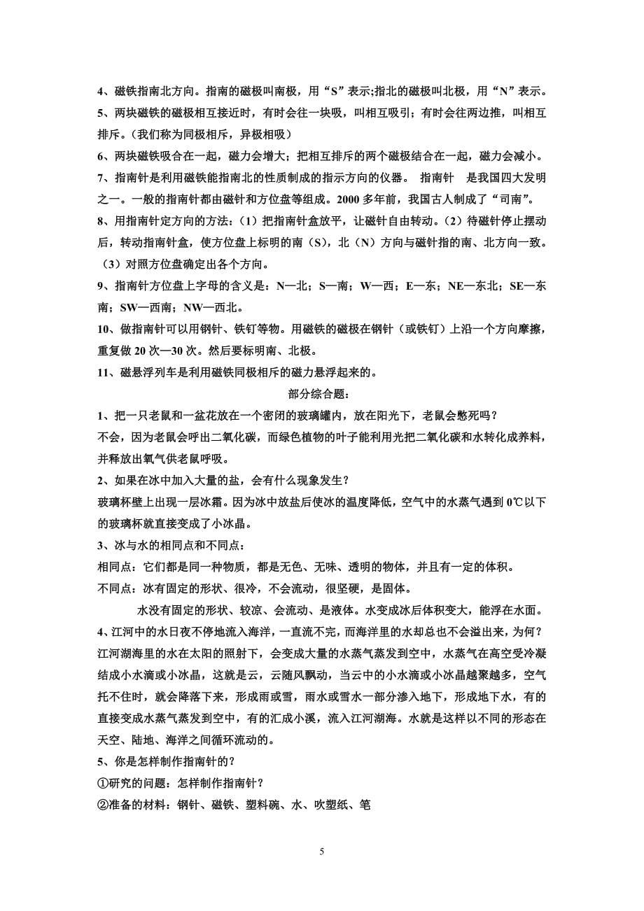 三年级科学下册复习题和答案_第5页