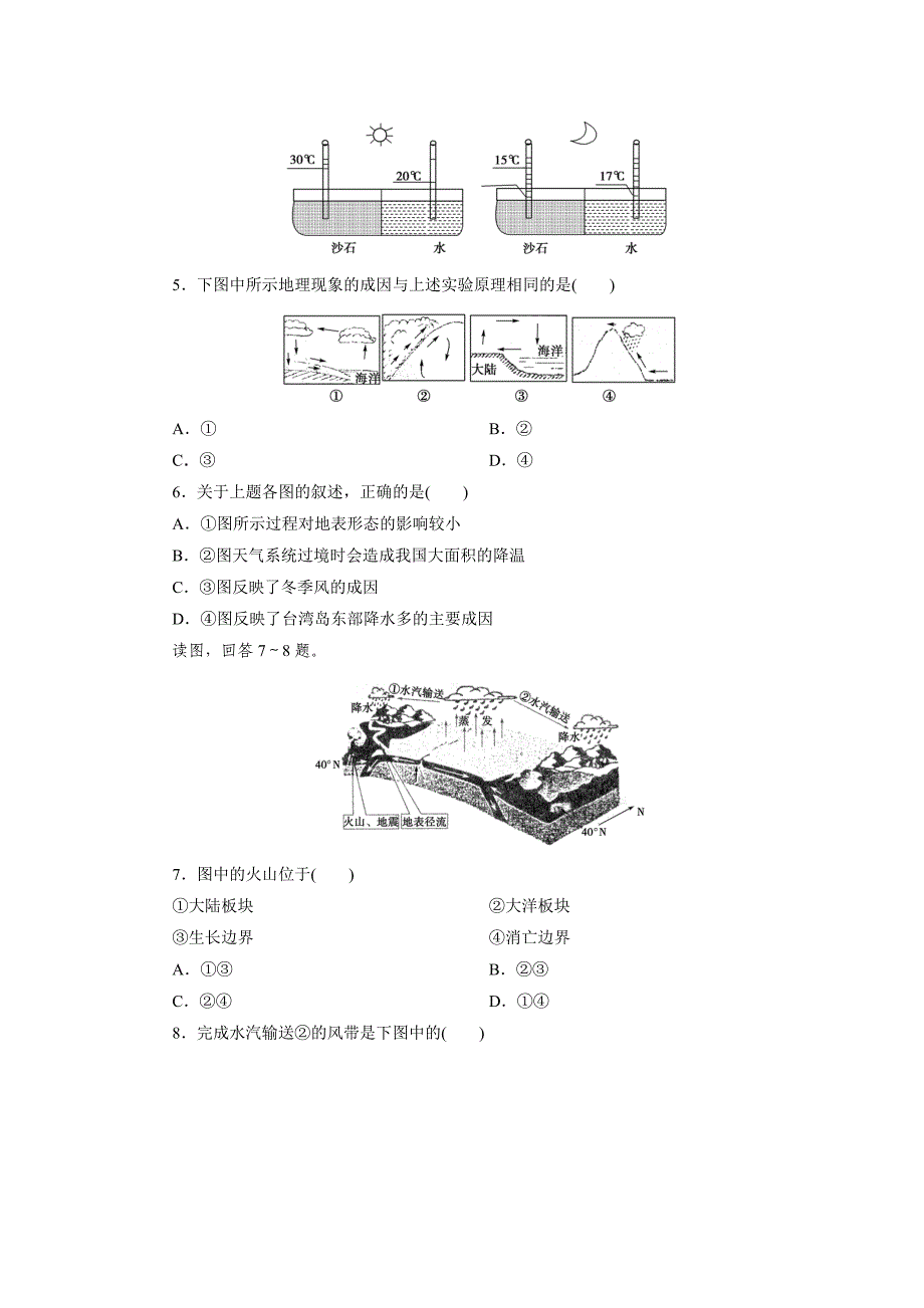 高一地理必修一卷_第2页