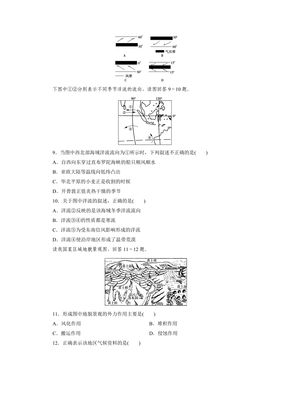 高一地理必修一卷_第3页