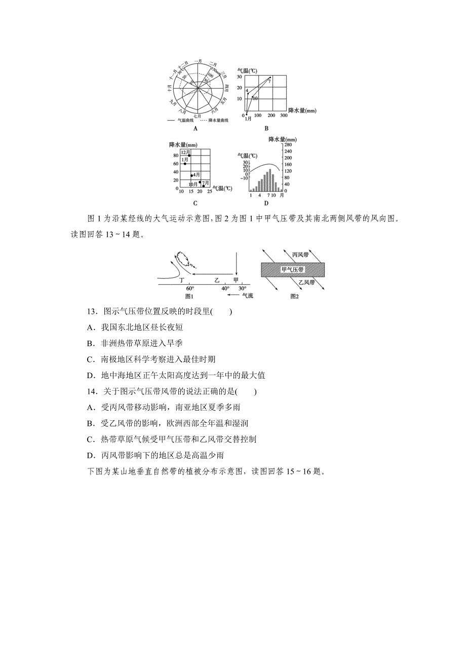 高一地理必修一卷_第4页