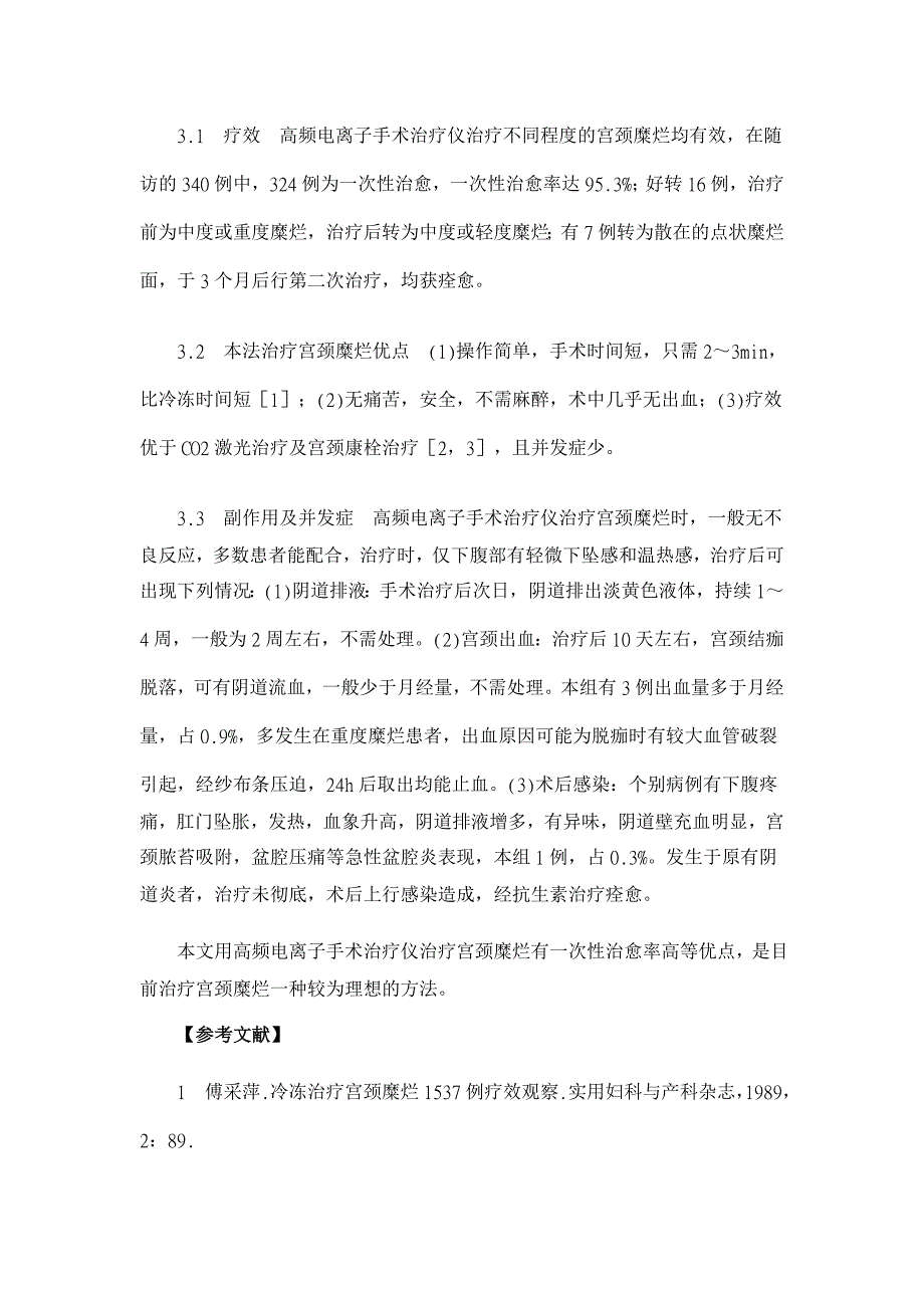 高频电离子手术治疗仪治疗宫颈糜烂340例临床分析【临床医学论文】_第3页