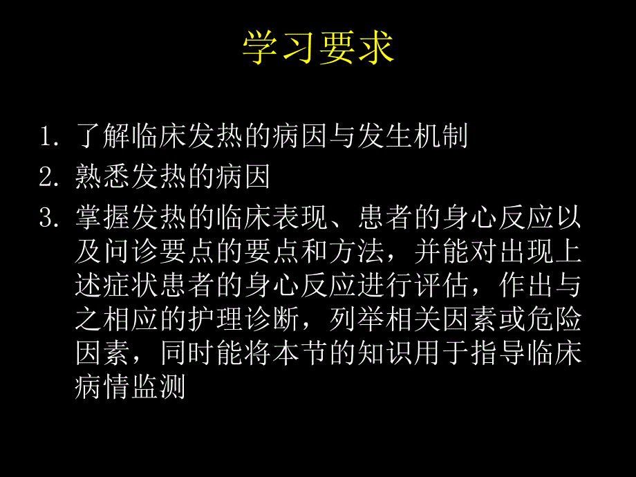 5第三章 发热 疼痛_第4页