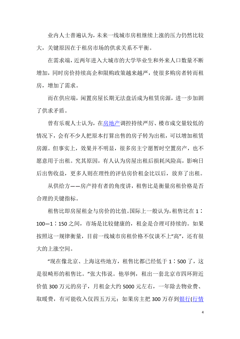 人民日报 从买不起房租房到买不起也租不起_第4页