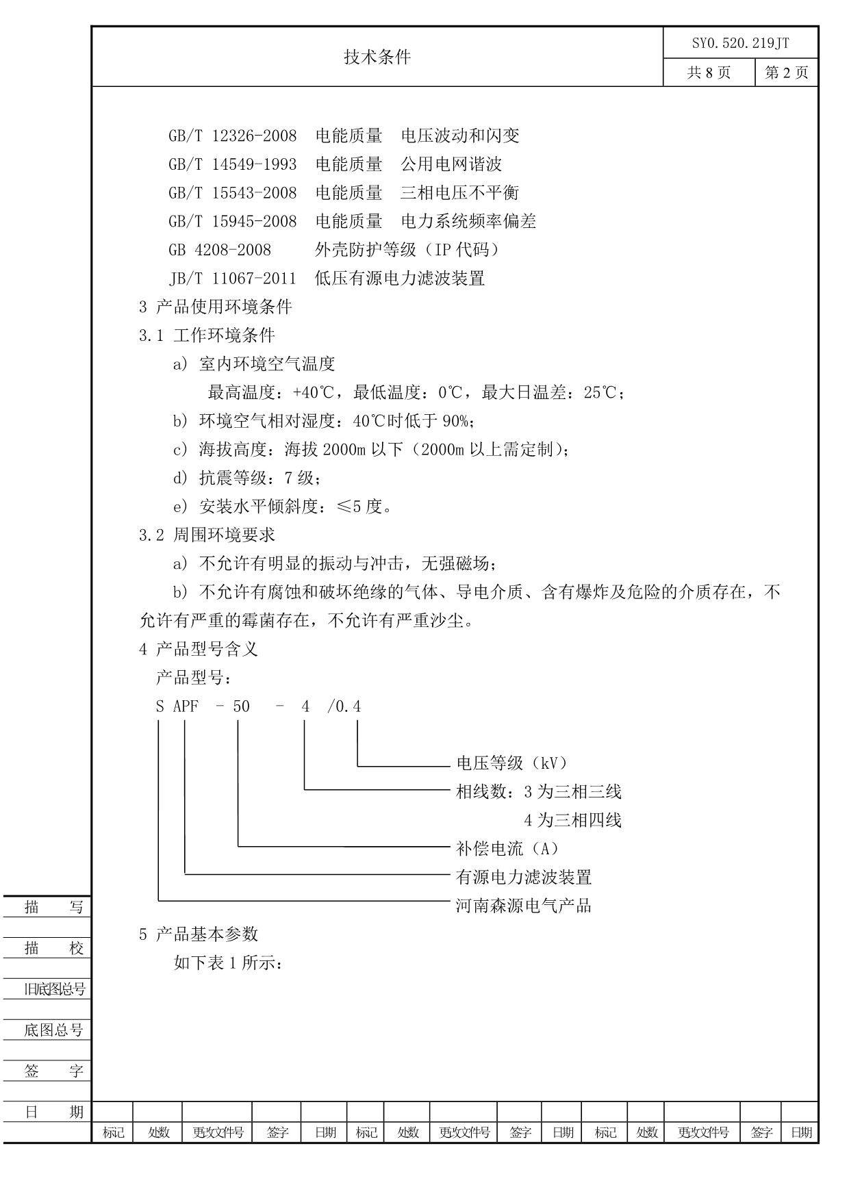 SAPF技术条件_第3页