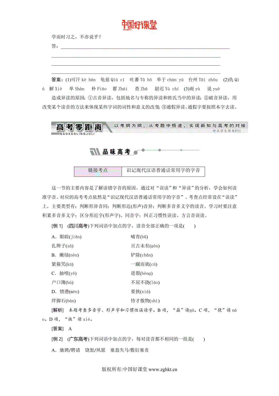 2016新课标三维人教语文选修语言文字应用第二课第三节迷幻陷阱——“误读”和“异读”_第3页