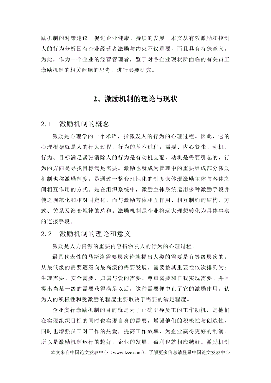 企业经营者推行激励机制的思考与对策_第2页