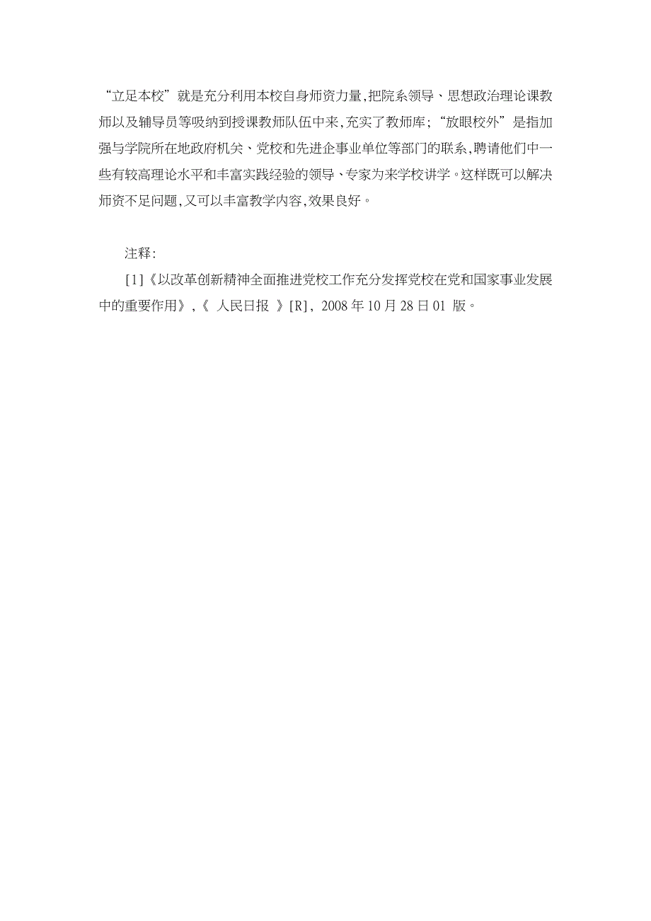 高职党校教学特点及对策【职业教育论文】_第4页