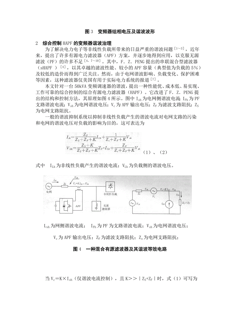 典型工业电网谐波及其混合有源滤波抑制_第3页