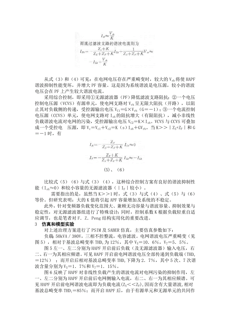 典型工业电网谐波及其混合有源滤波抑制_第4页