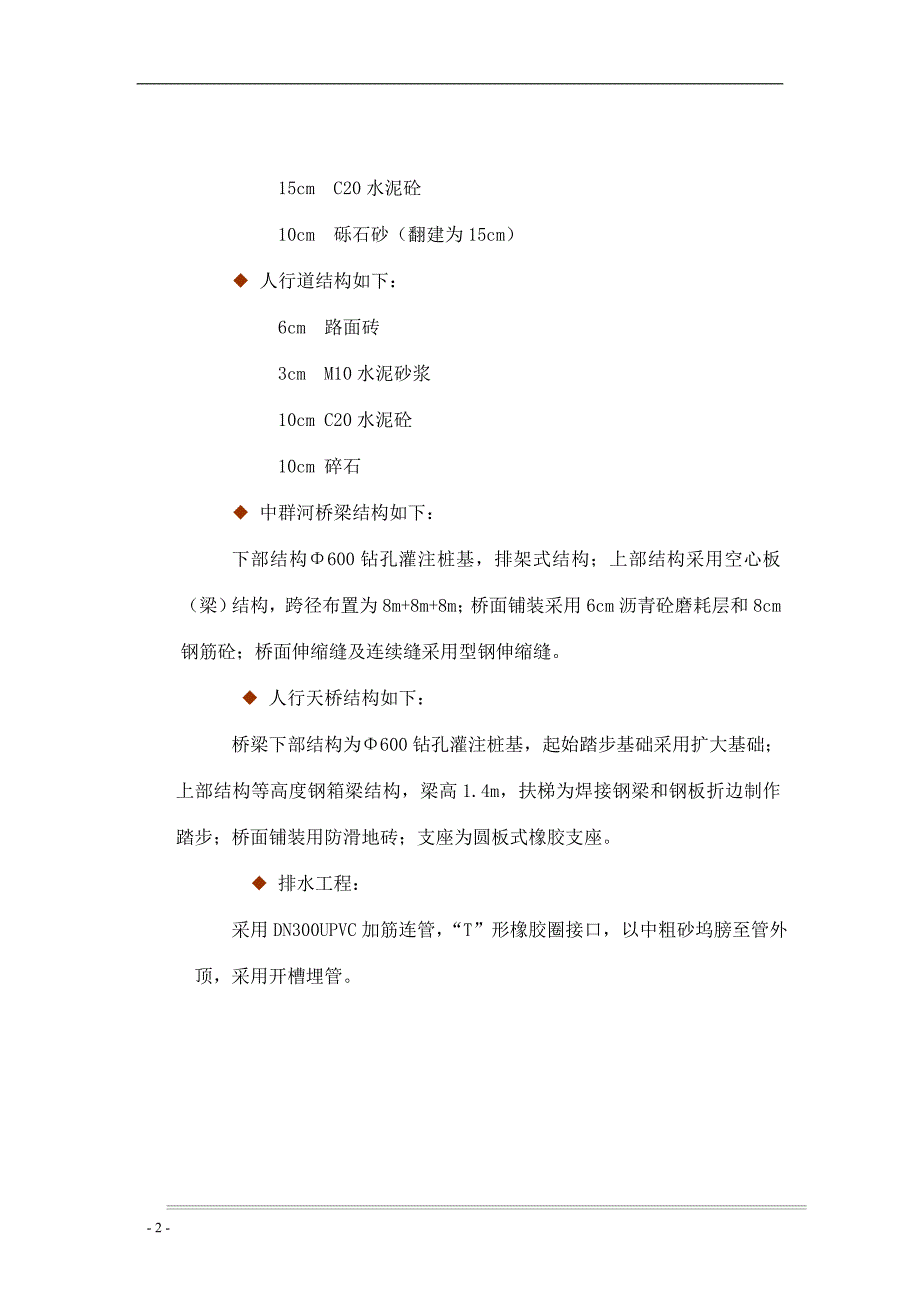 沥青路面改造及桥梁工程施组_第4页