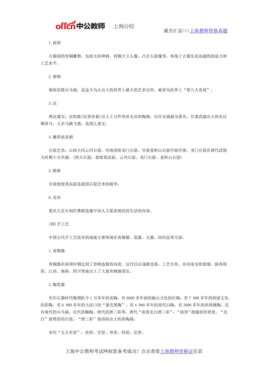 上海教师资格证考试中学《综合素质》：教师的艺术鉴赏素养(二)_第4页