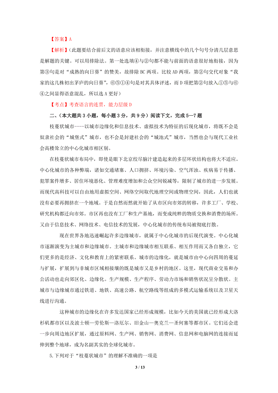 2010年高考试题——语文(重庆卷)(附答案及详细解释)_第3页