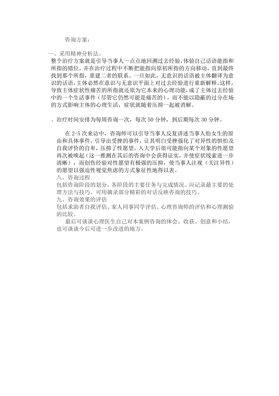 人际交往焦虑症案例分析计划书报告_第2页