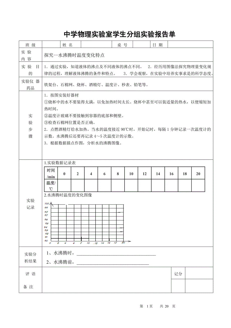 实验记录单(样表)_第1页