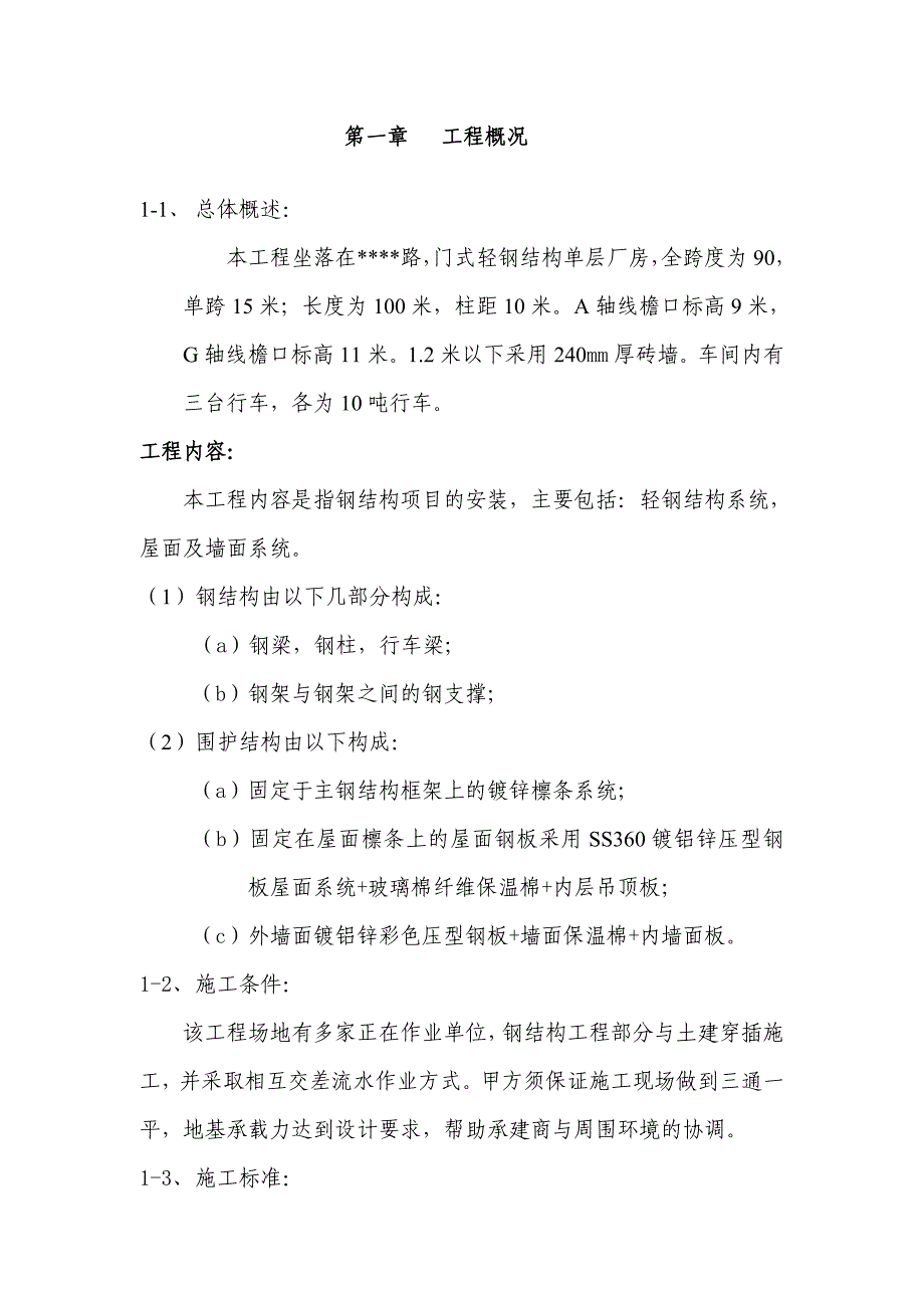 门式轻钢结构施工组织设计方案_第3页