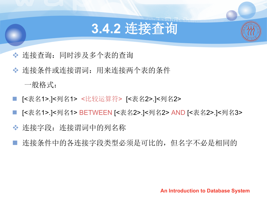 数据库原理概论 第3章 关系数据库标准语言2_第3页