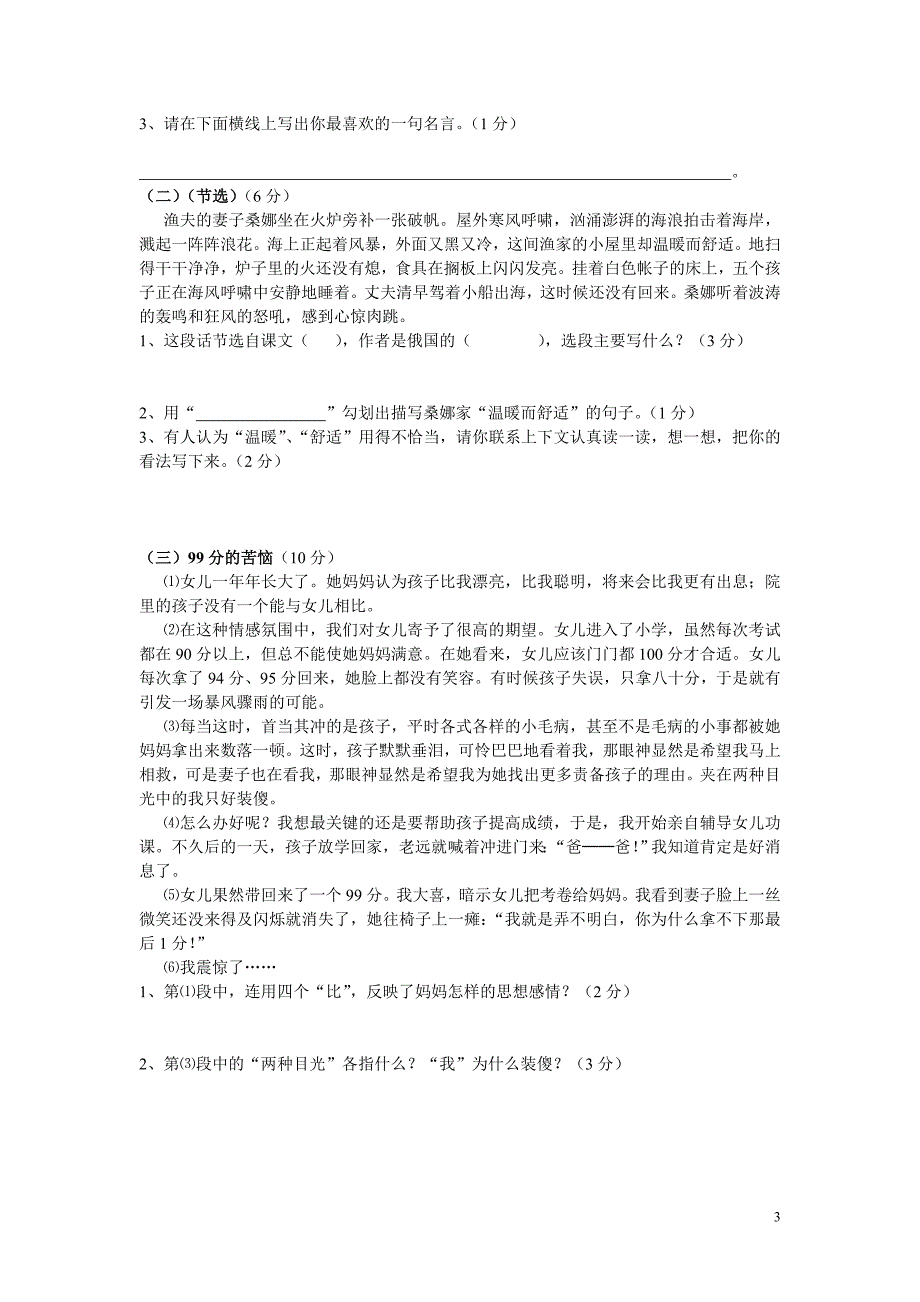 六年级语文总复习模拟题二_第3页