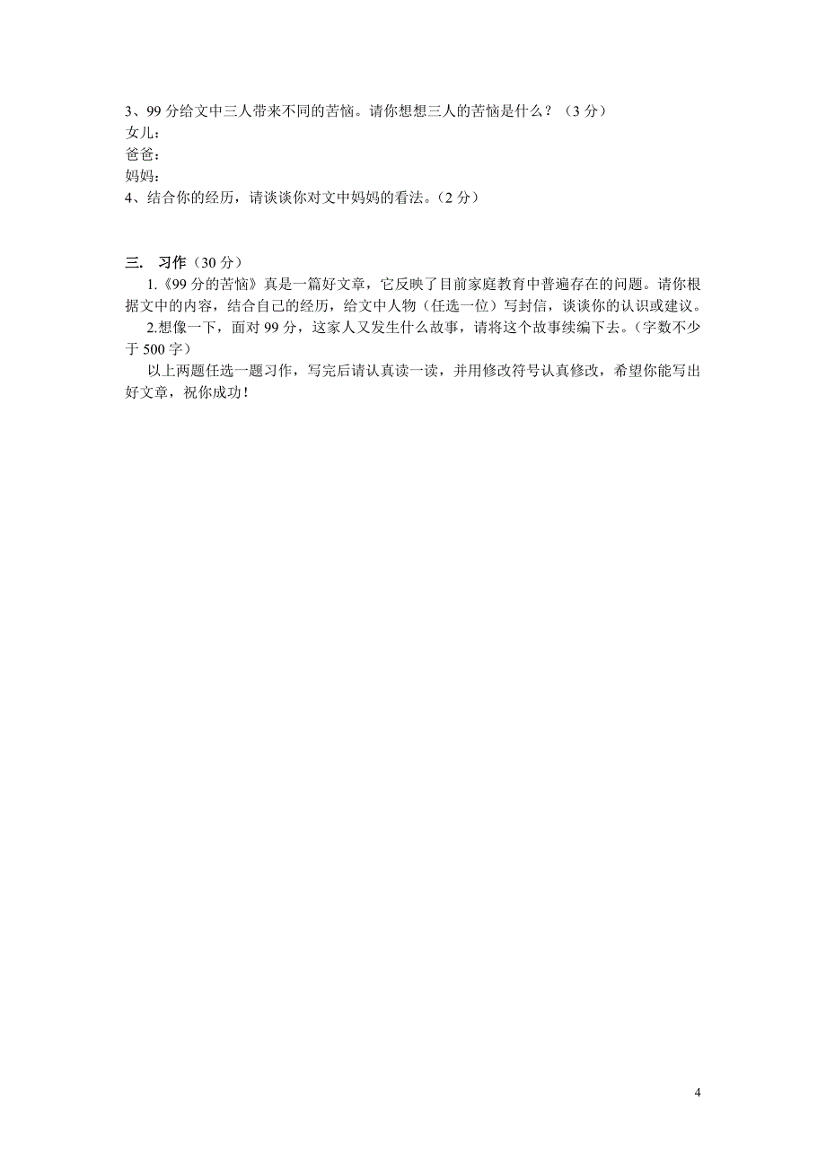 六年级语文总复习模拟题二_第4页