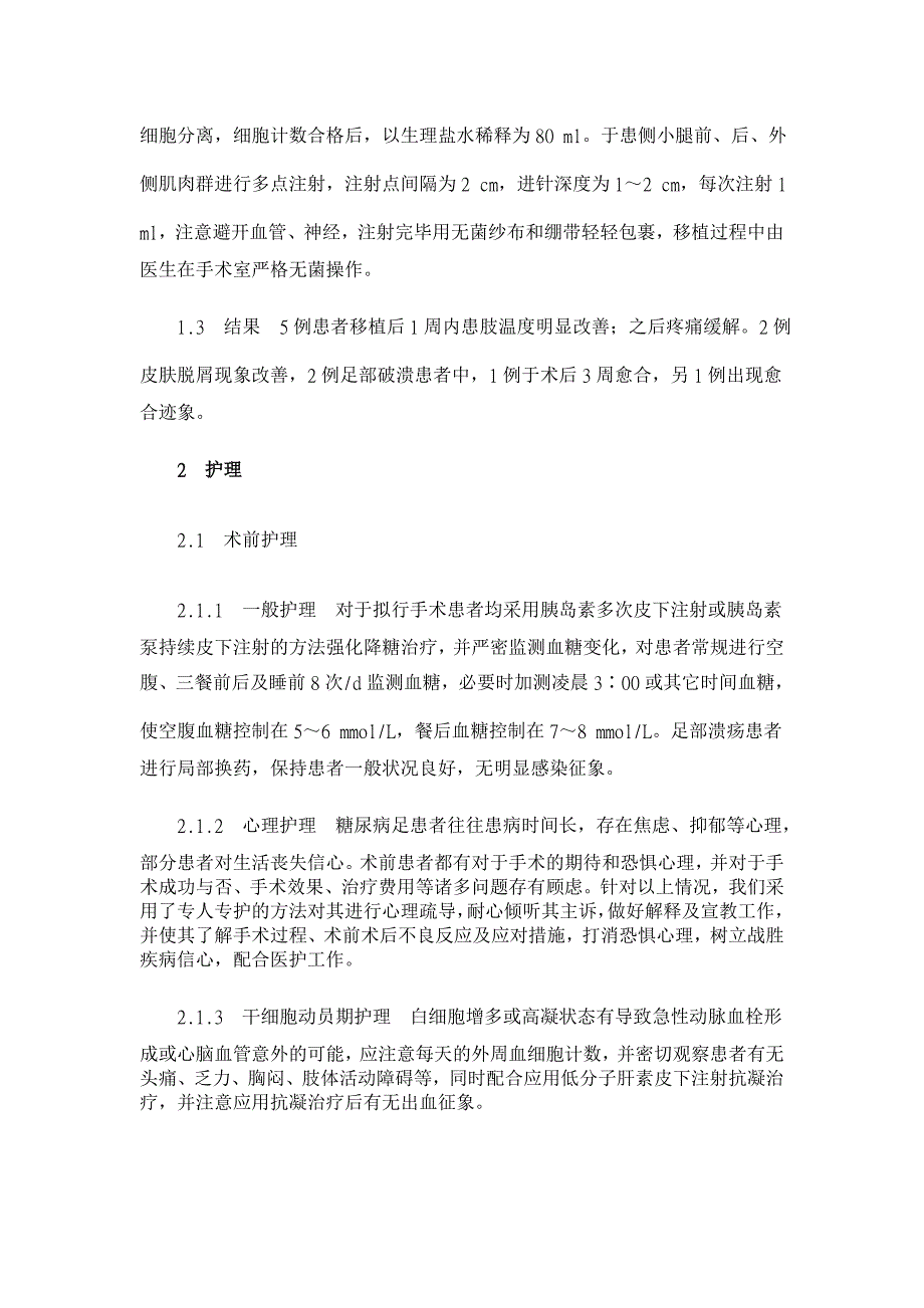 自体外周血(骨髓)干细胞移植治疗糖尿病足患者5例【临床医学论文】_第2页