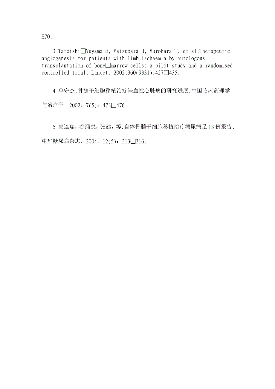 自体外周血(骨髓)干细胞移植治疗糖尿病足患者5例【临床医学论文】_第4页