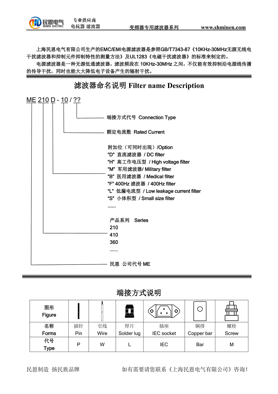 甘肃滤波器厂家-甘肃电源滤波器厂家生产电源滤波器Power filter_第2页