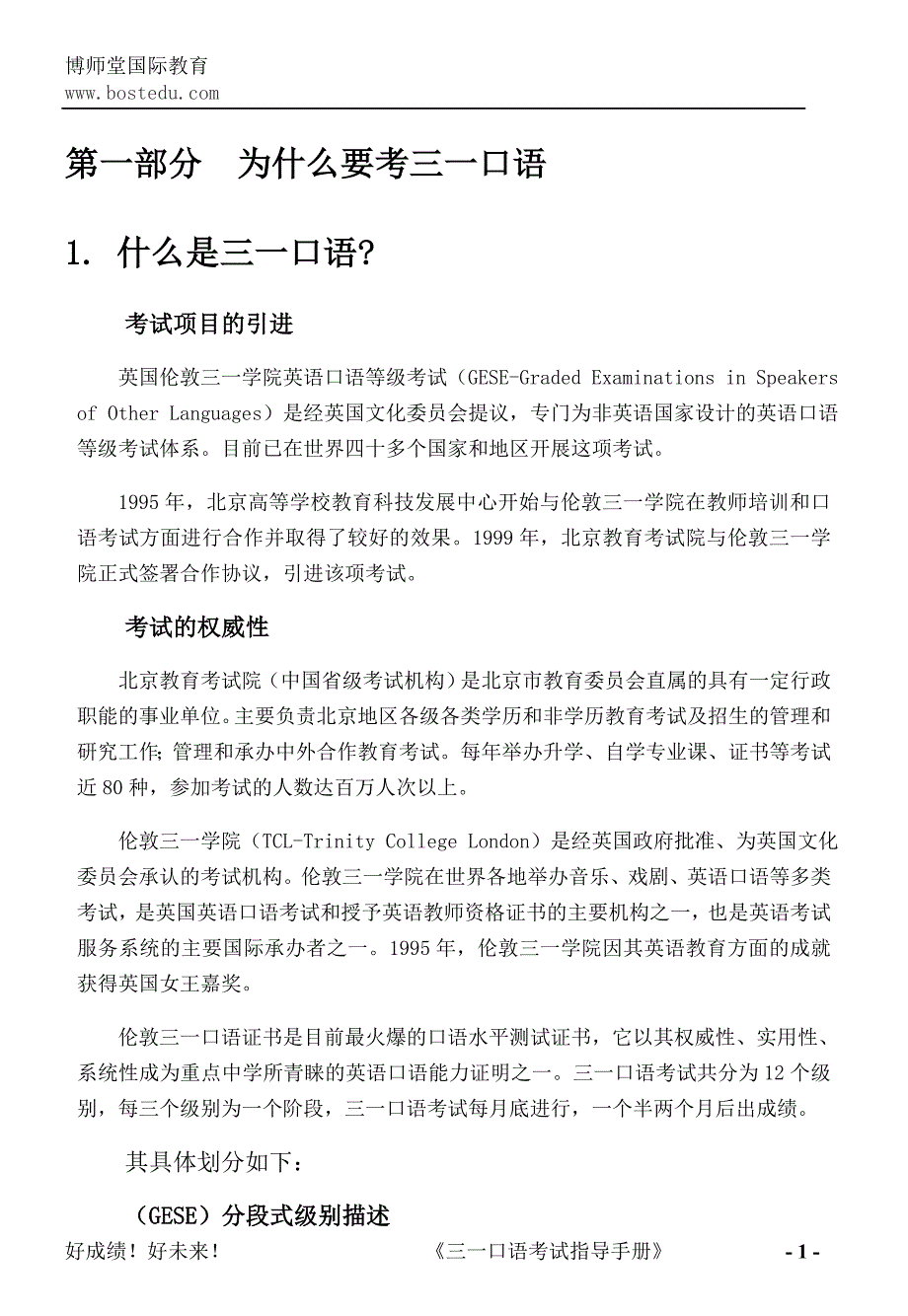 三一口语详细介绍_第1页