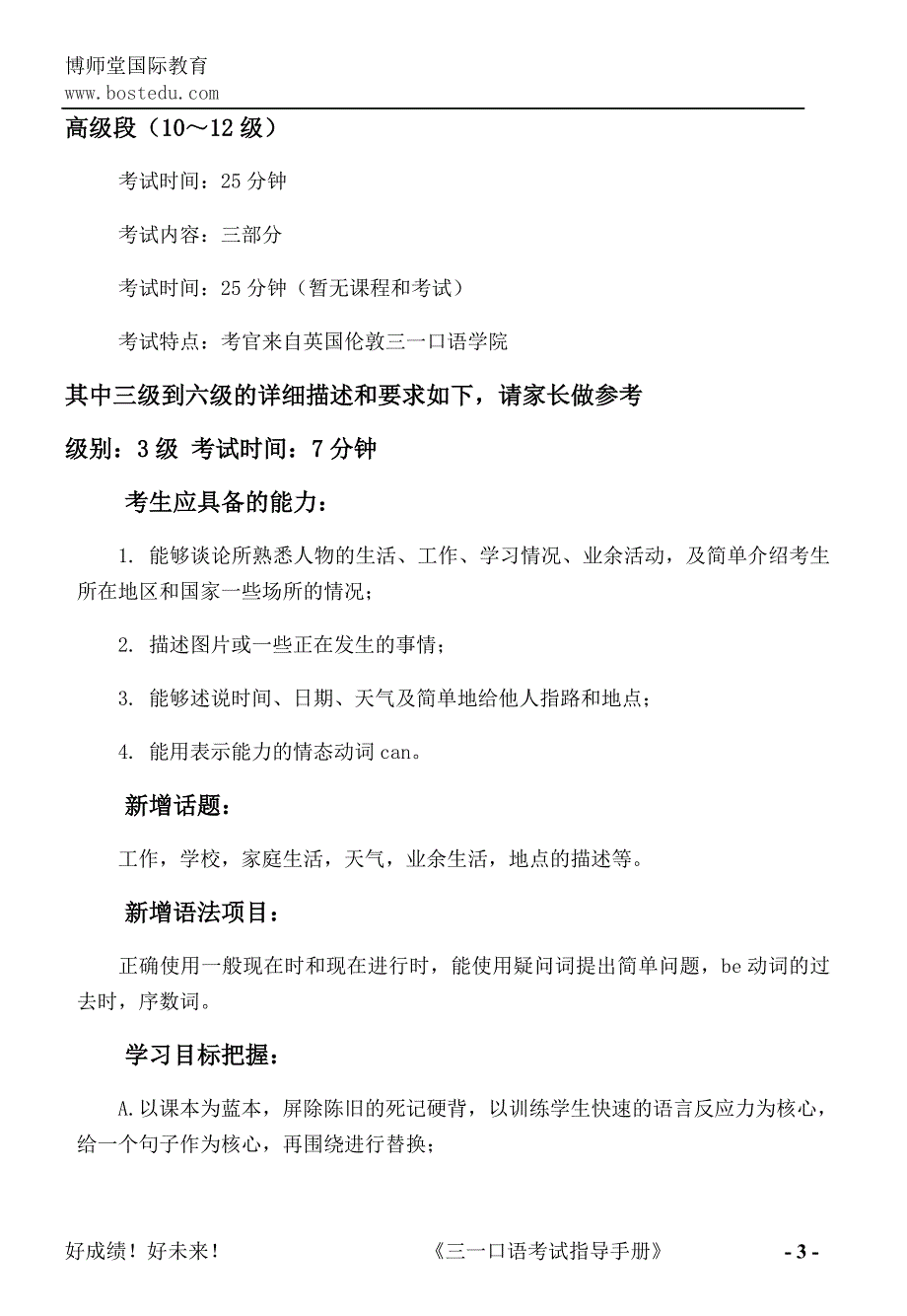 三一口语详细介绍_第3页