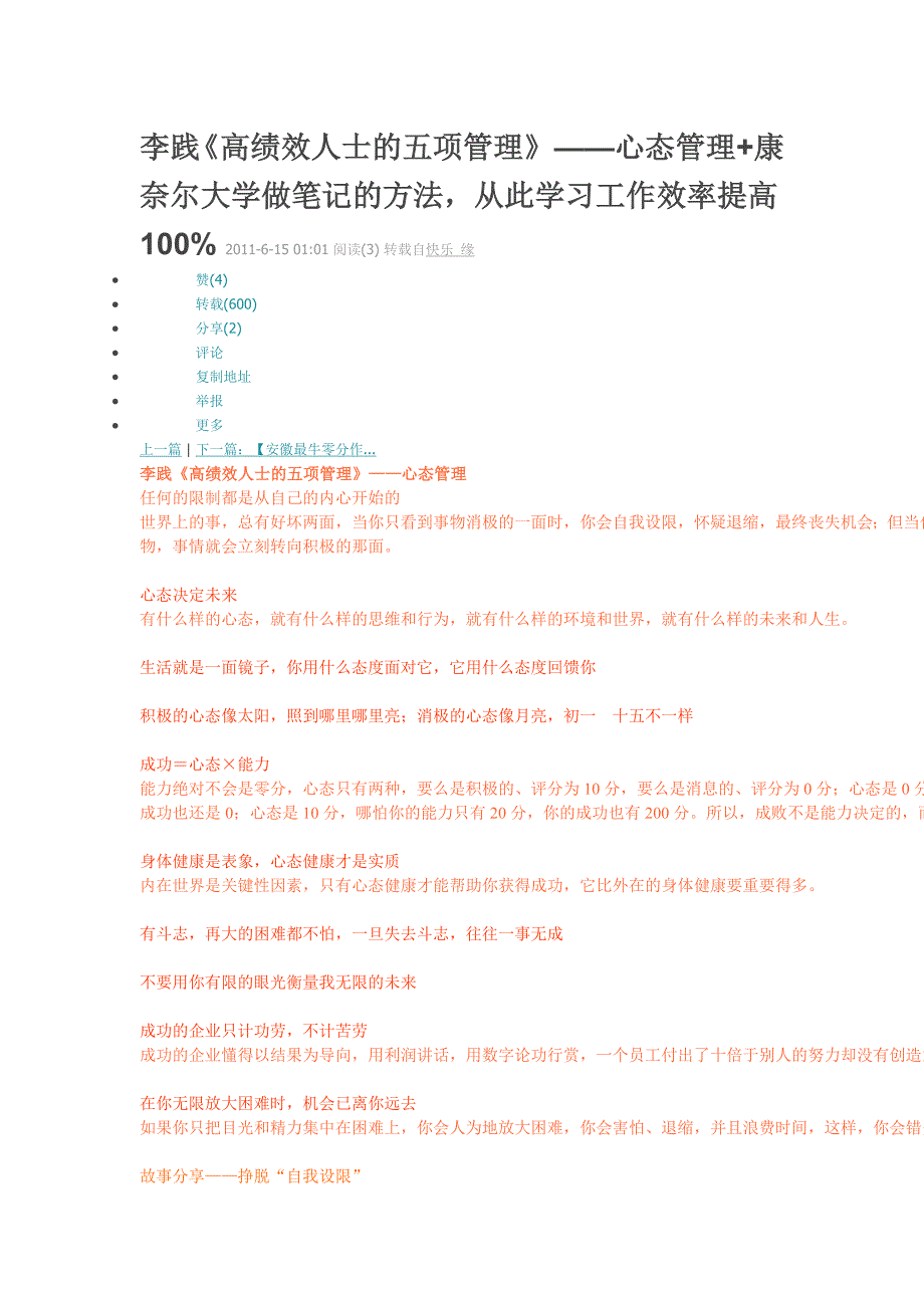 李践-高绩效人士五项管理-心态管理_第1页