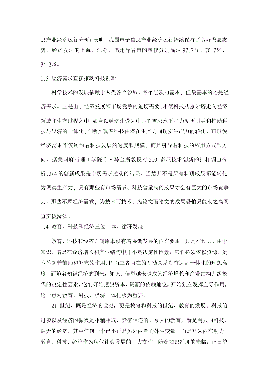 论教育、科技、经济一体化的组织平台 【企业研究论文】_第2页