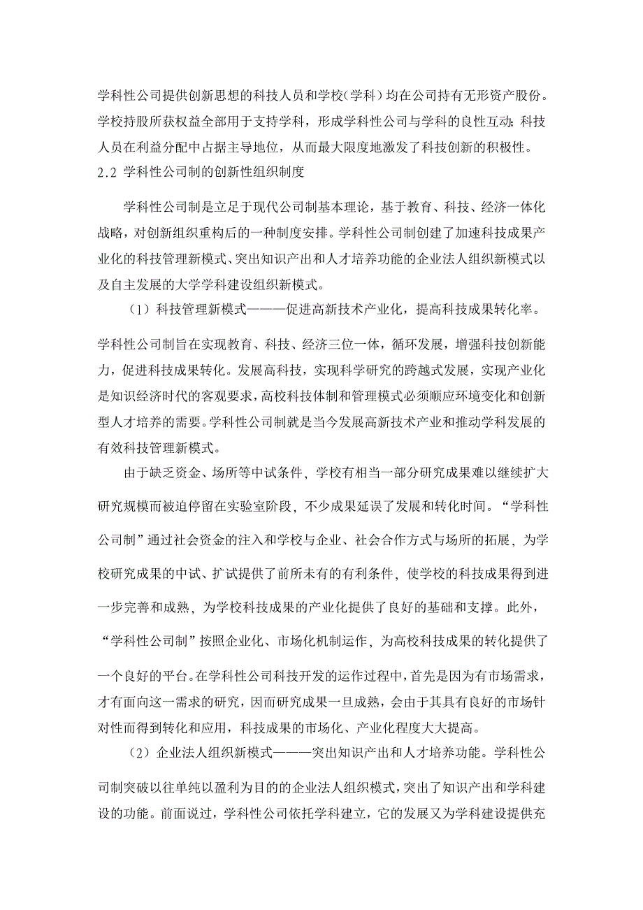 论教育、科技、经济一体化的组织平台 【企业研究论文】_第4页