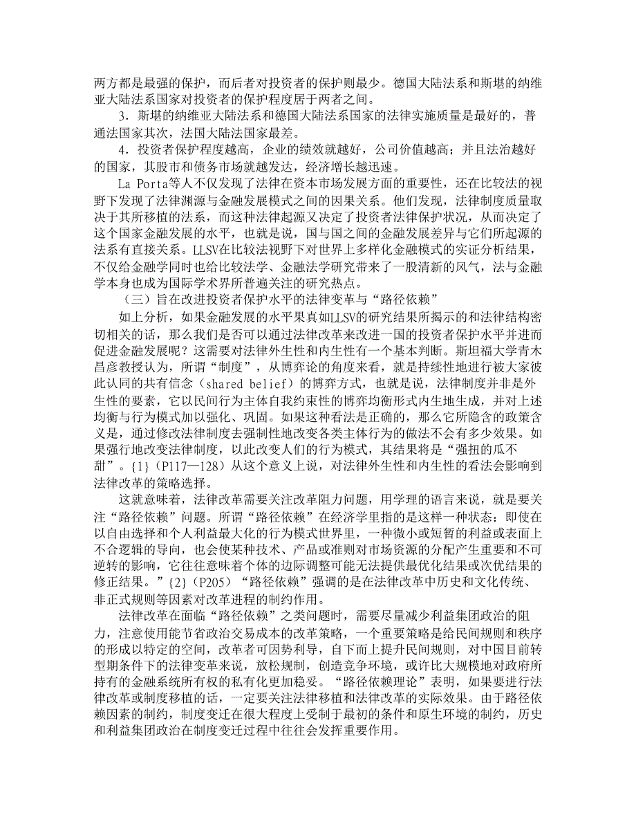 法律、投资者保护与金融发展【经济法论文】_第4页