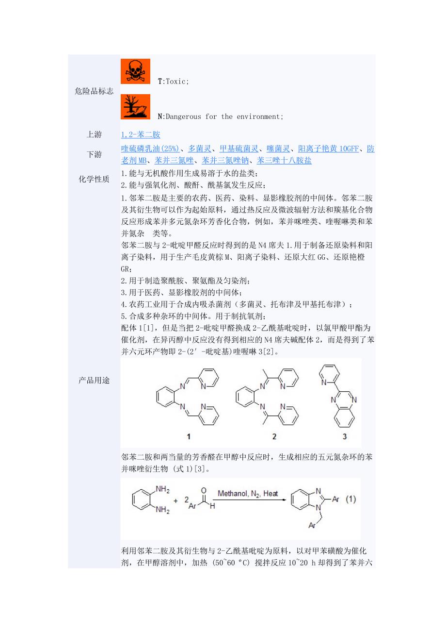 MSDS121314苯二胺_第2页