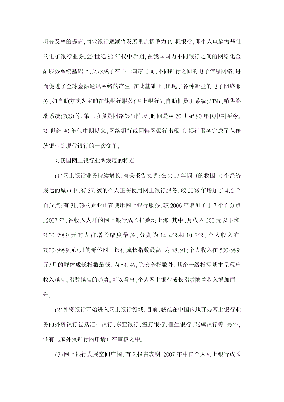 浅谈网络安全与网络银行应用【银行管理论文】_第2页