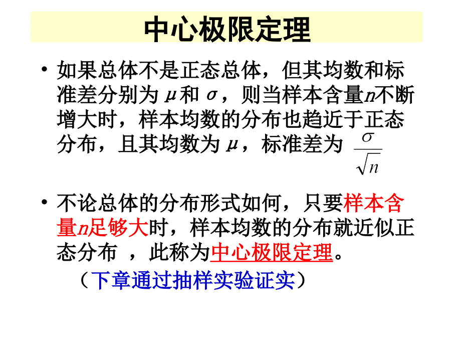 常用的抽样分布_第2页