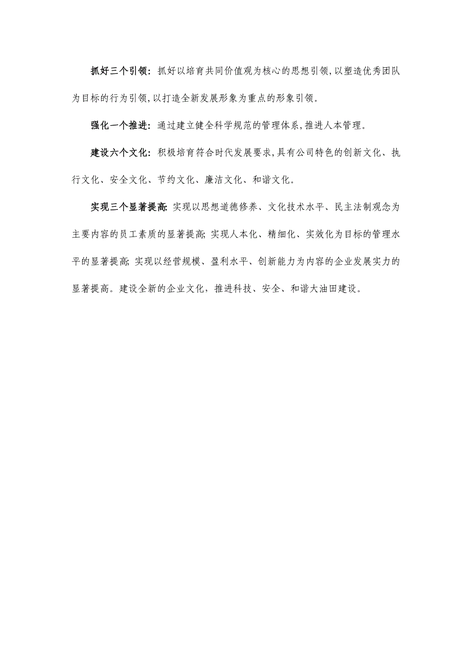 中石油文化理念及公司企业文化引领核心内容_第2页