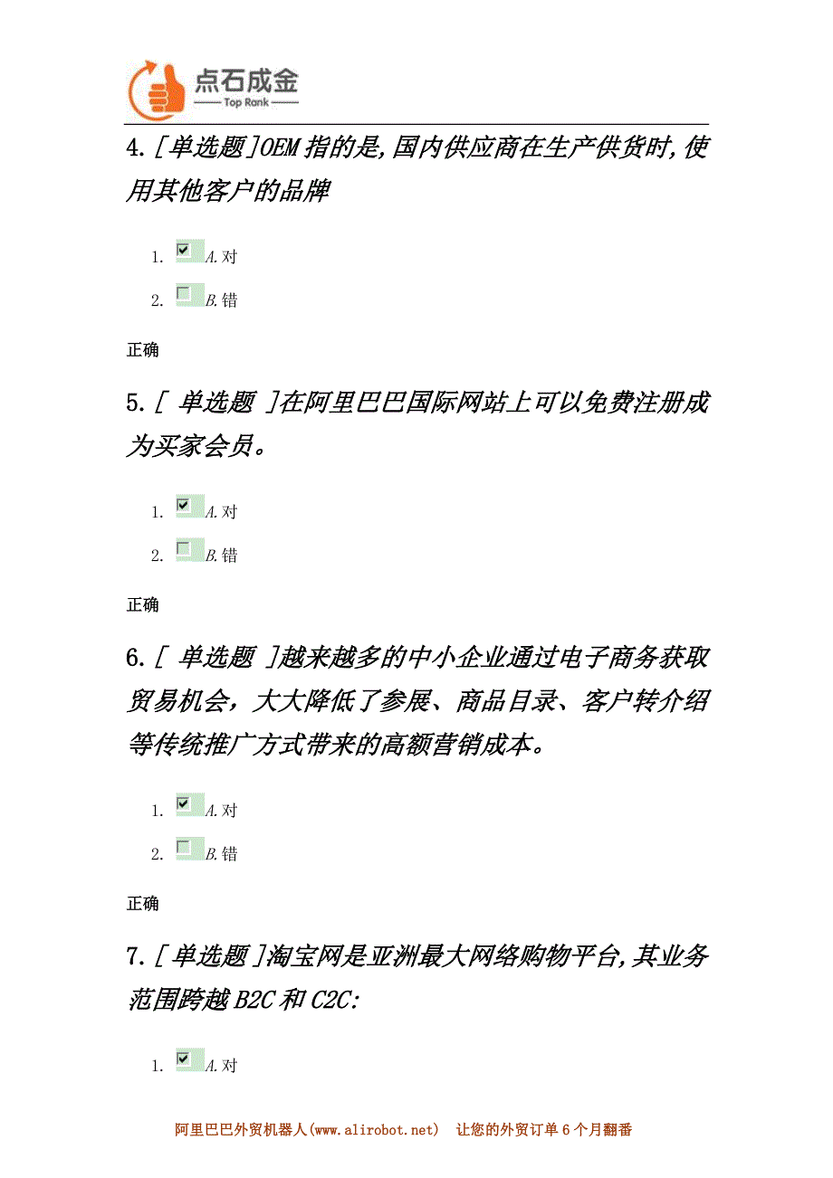 阿里巴巴国际贸易应用专员练习题测验_第2页