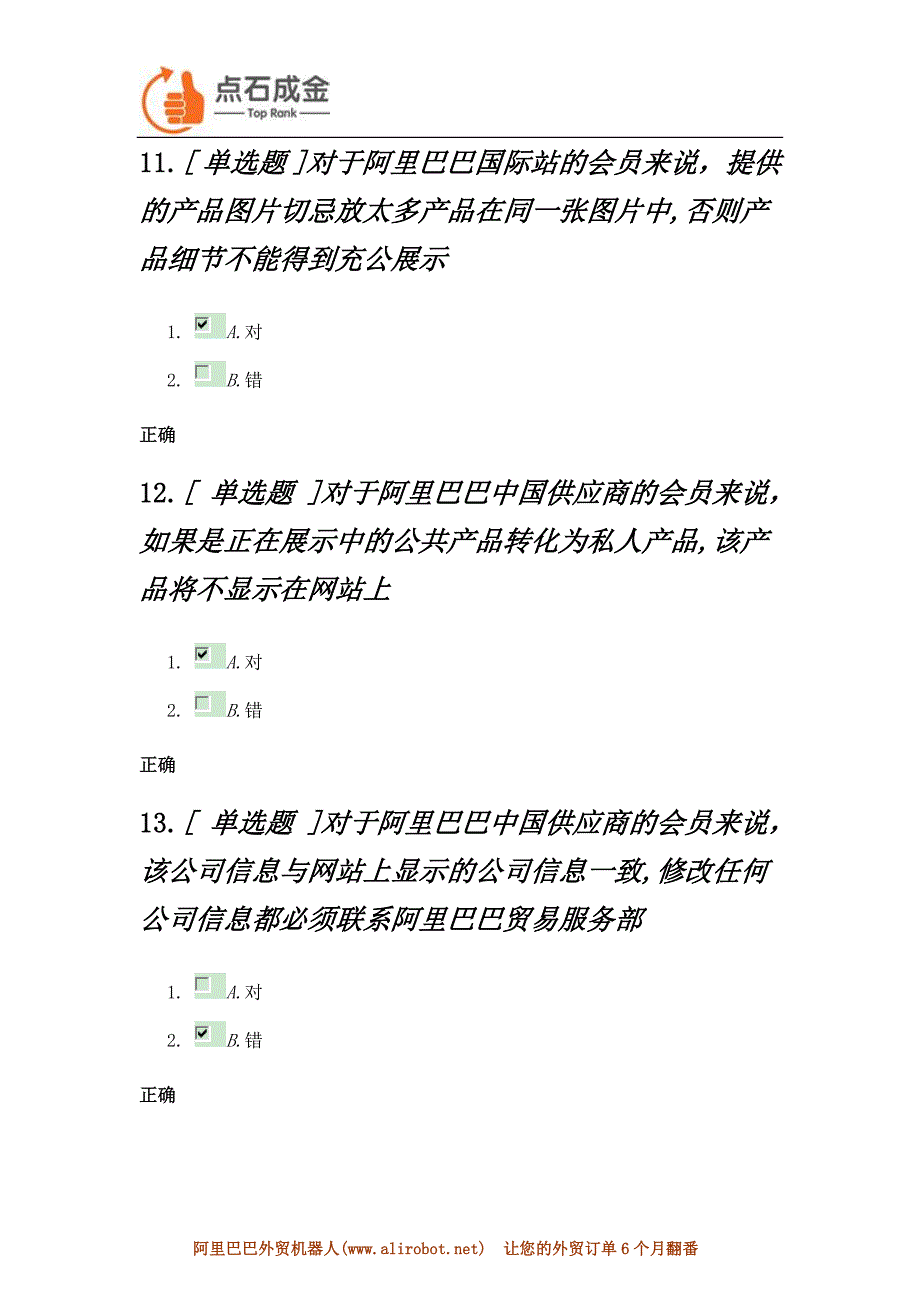 阿里巴巴国际贸易应用专员练习题测验_第4页