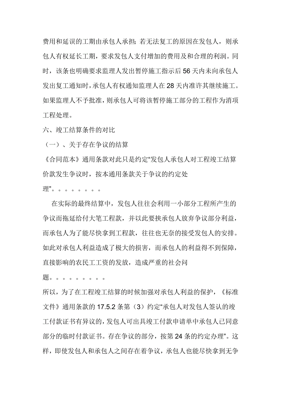 《建设工程施工合同范本》与《标准施工招标文件》的异同_第3页