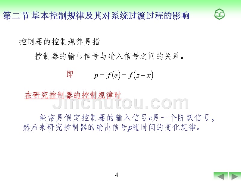 化工仪表及自动化 第5章_第5页