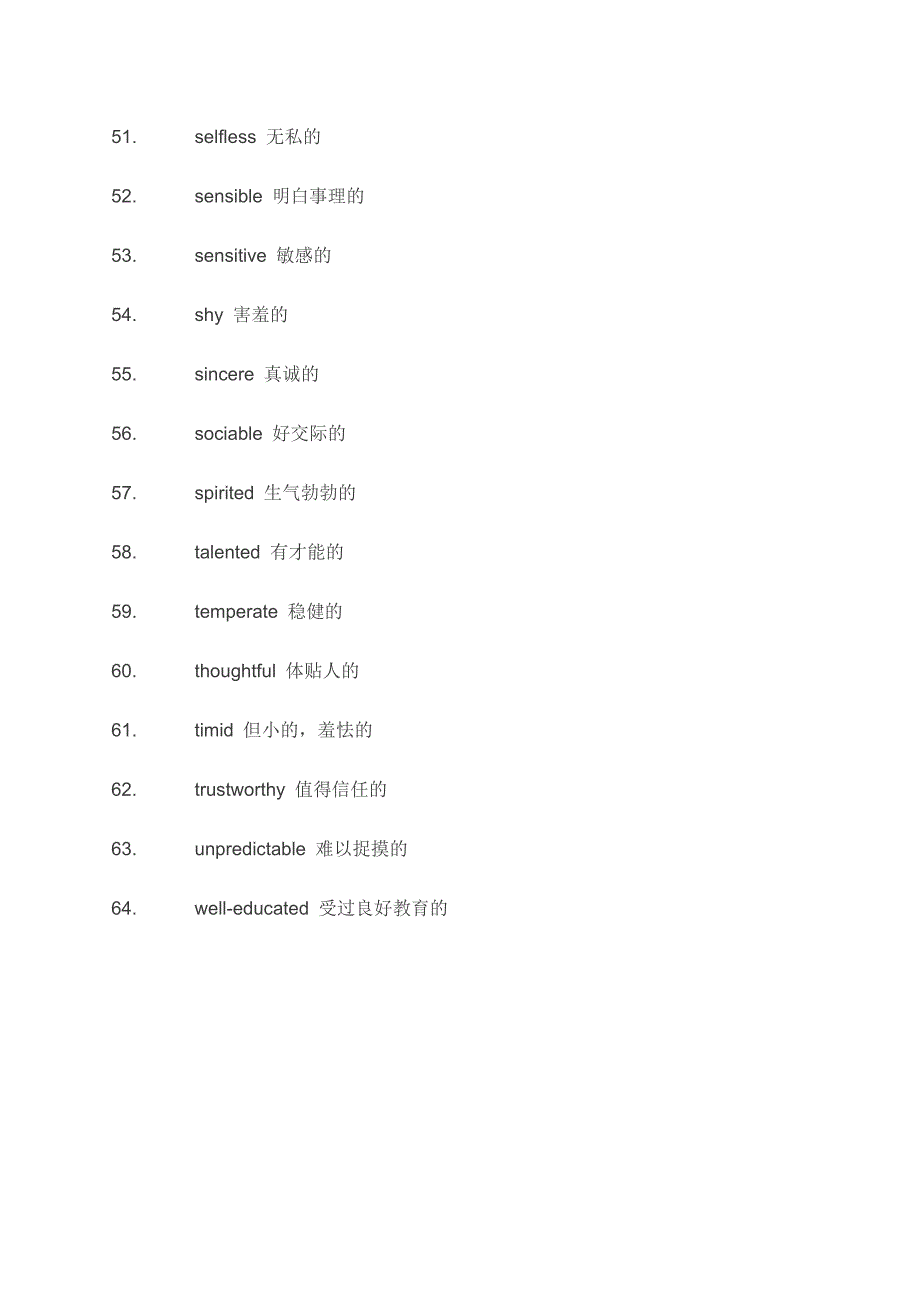 形容个性的65个基本词汇_第4页