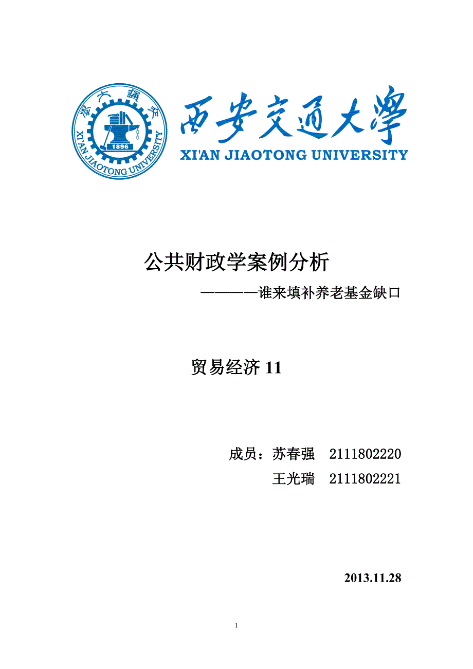 财政学案例分析1_第1页