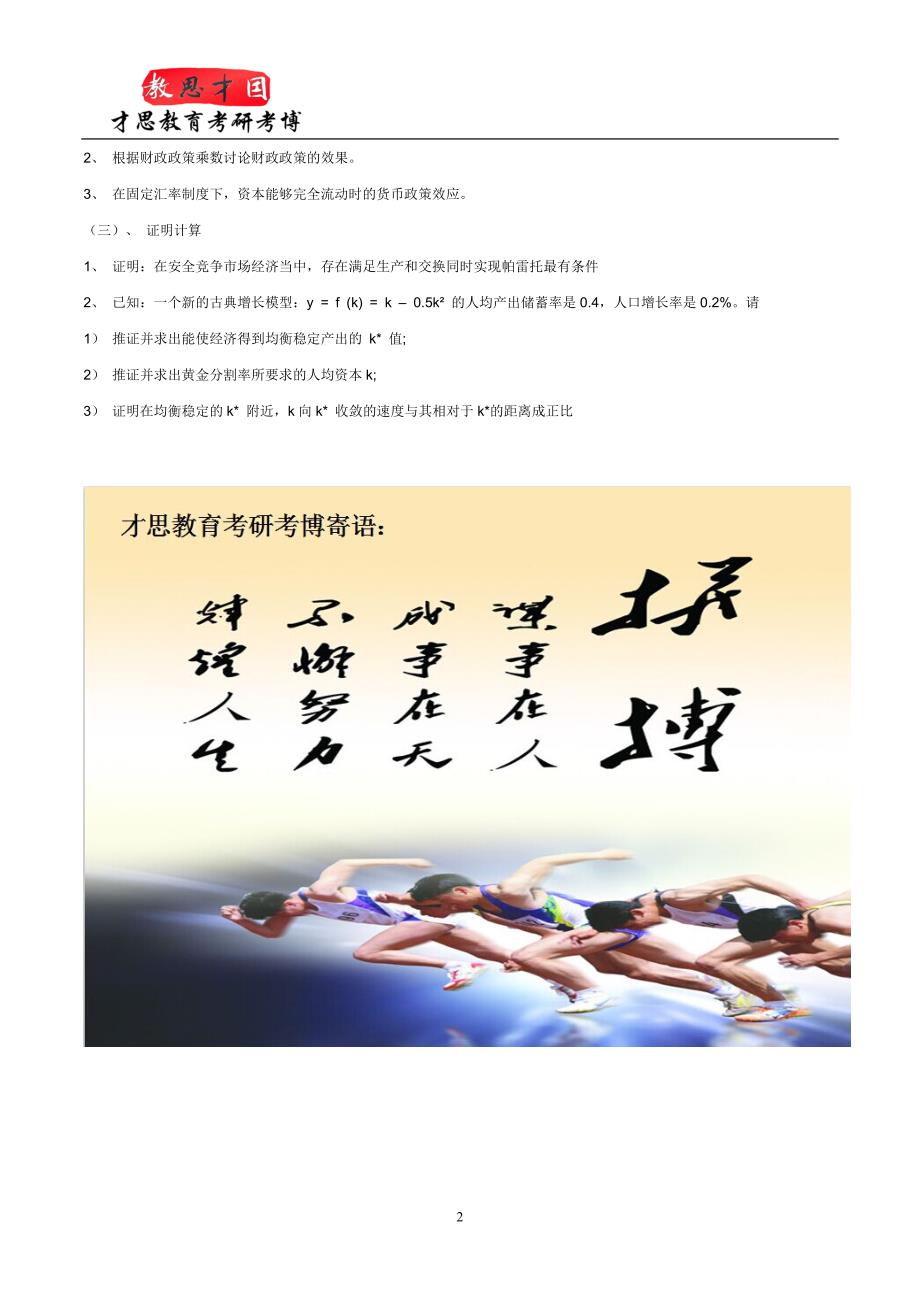 2014年北京大学政治经济学考研真题_第2页