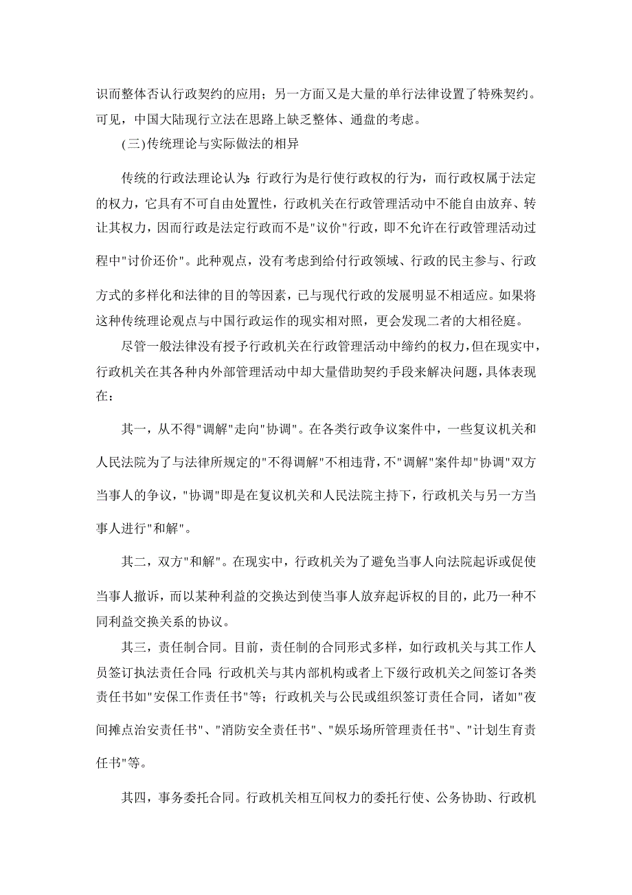 行政法论文-论契约在行政法中的引入_第3页